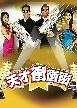 极限挑战 经典综艺